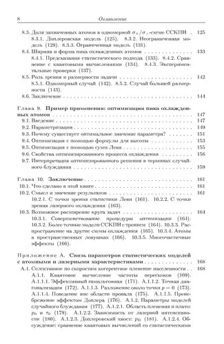 Lévy statistics and laser cooling by François Bardou